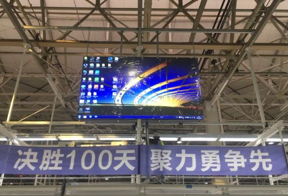企業(yè)生產(chǎn)車間用哪種顯示大屏好？