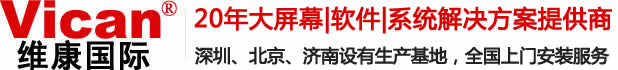 LED顯示屏廠(chǎng)家_液晶拼接屏_大屏幕顯示系統(tǒng)解決方案-維康國(guó)際
