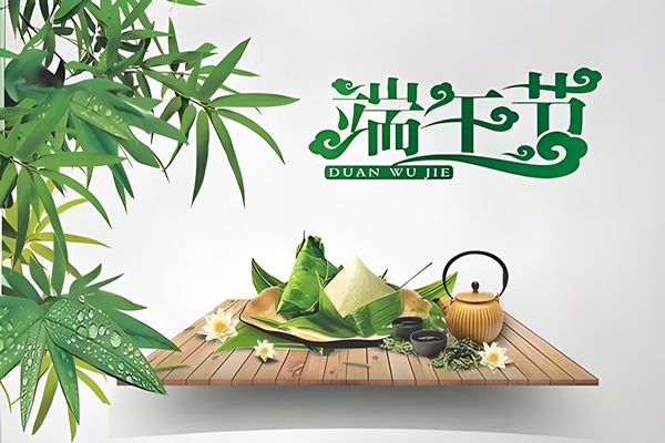 維康國(guó)際2026年端午節(jié)放假通知